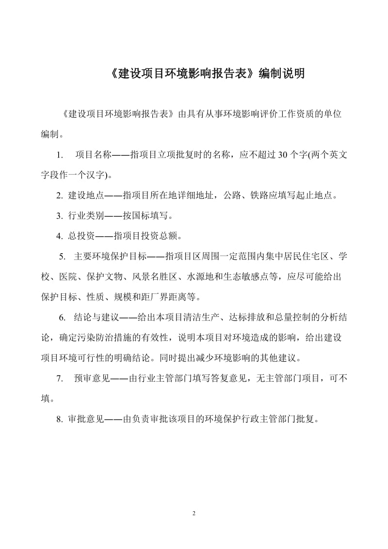 凌云县岑王老山泉水万桶饮用纯净水环评报告.doc_第2页