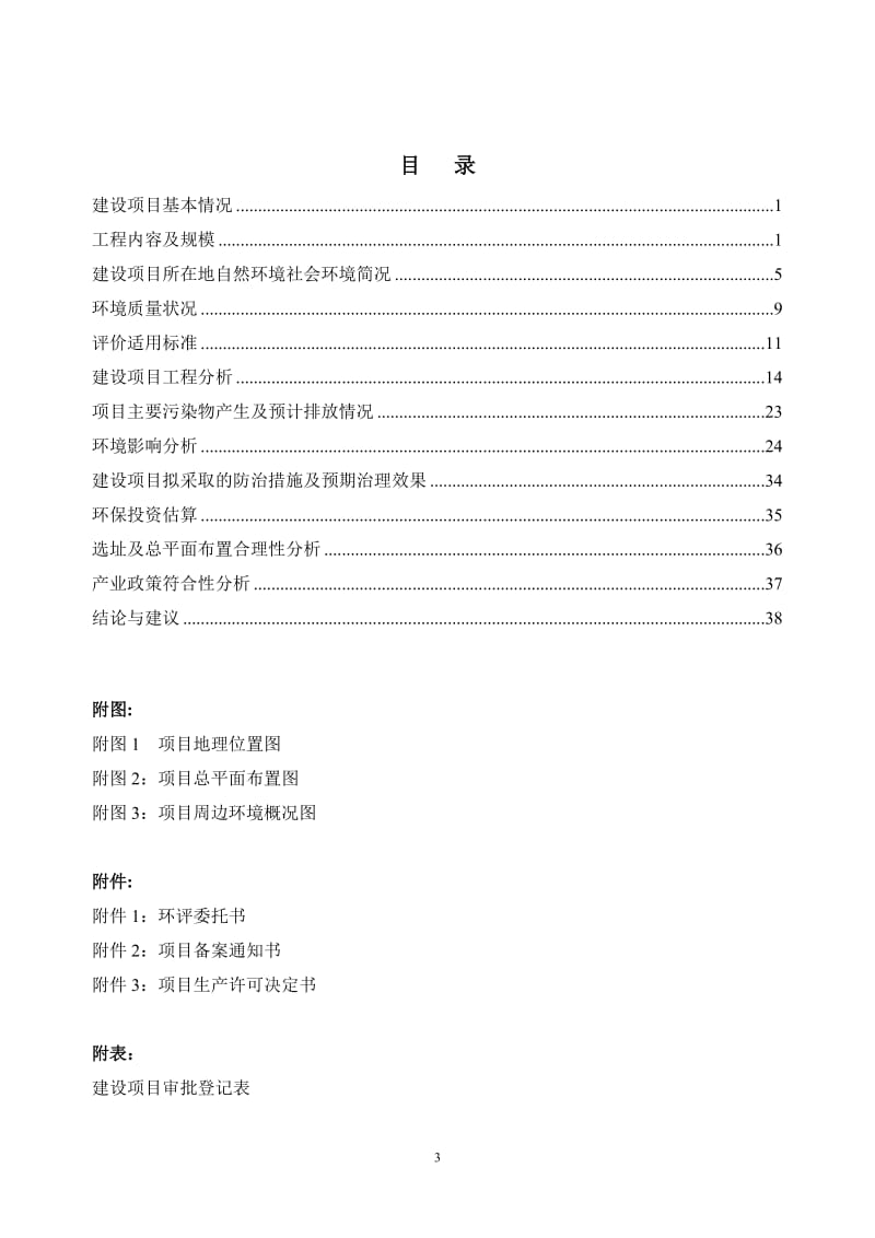 凌云县岑王老山泉水万桶饮用纯净水环评报告.doc_第3页