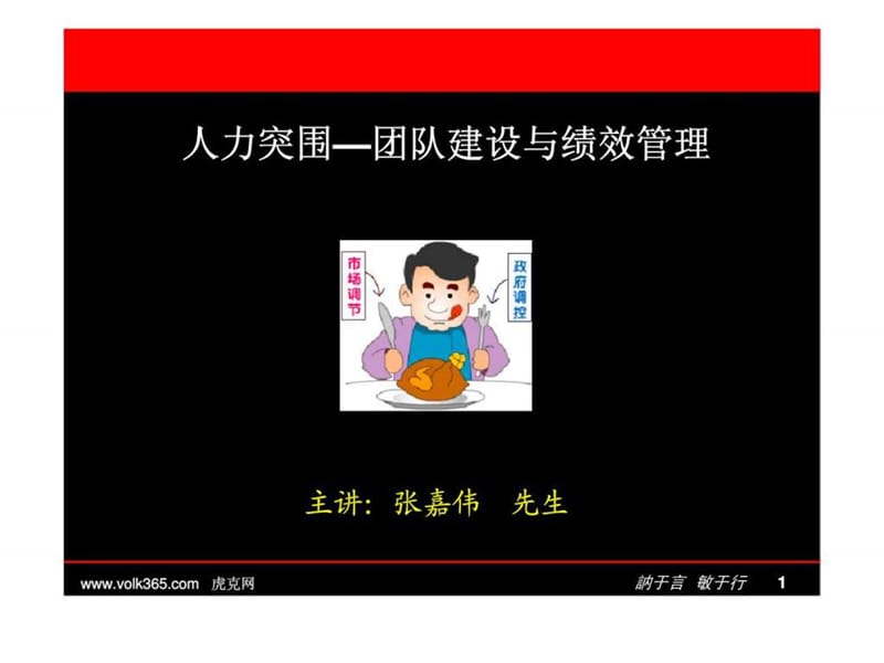 人力突围—团队建设与绩效管理.ppt_第1页