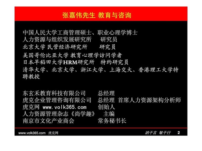 人力突围—团队建设与绩效管理.ppt_第2页