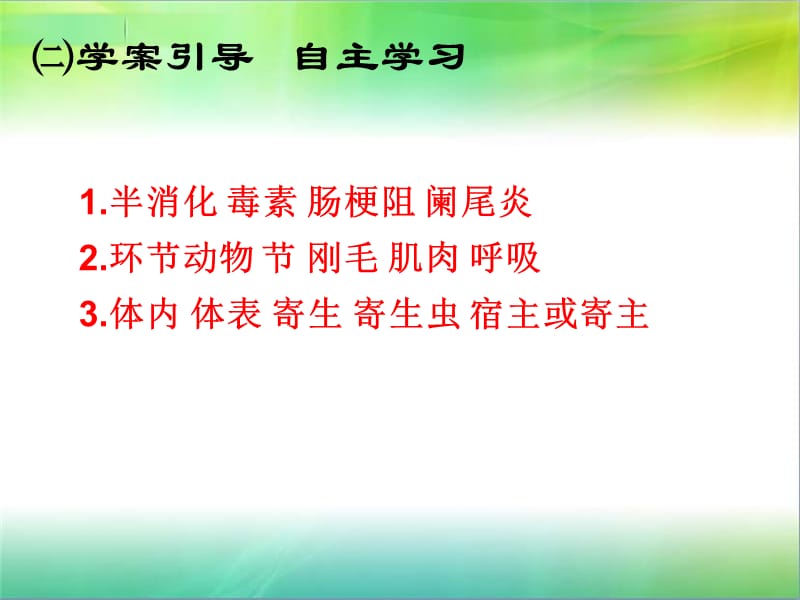 人教版生物八年级上册课件5.1.2《线形动物和环节动物》精品课件（共21张PPT）.ppt_第3页