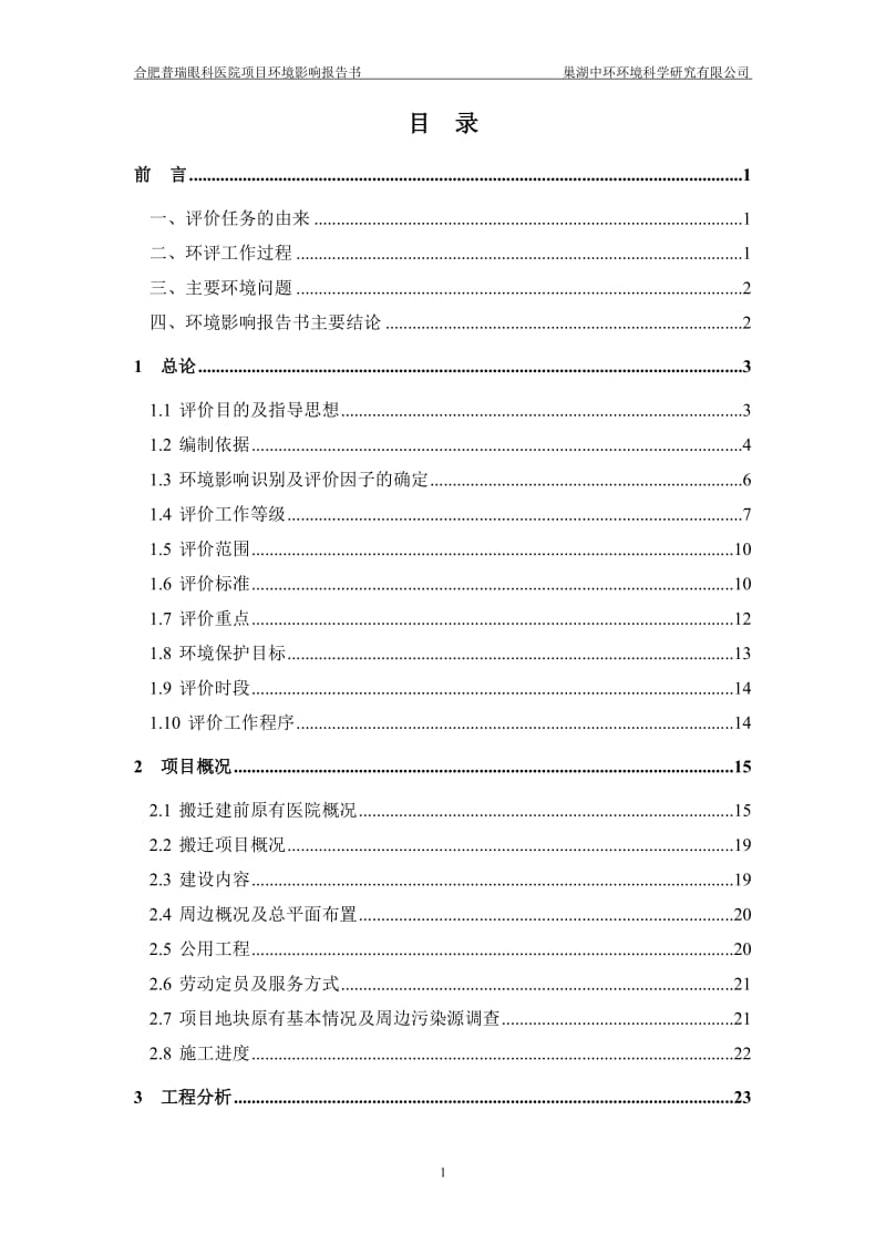 环境影响评价报告公示：合肥普瑞眼科医院报告书建设地点蜀山区建设单位合肥普瑞眼科环评报告环评受理公示.doc_第3页