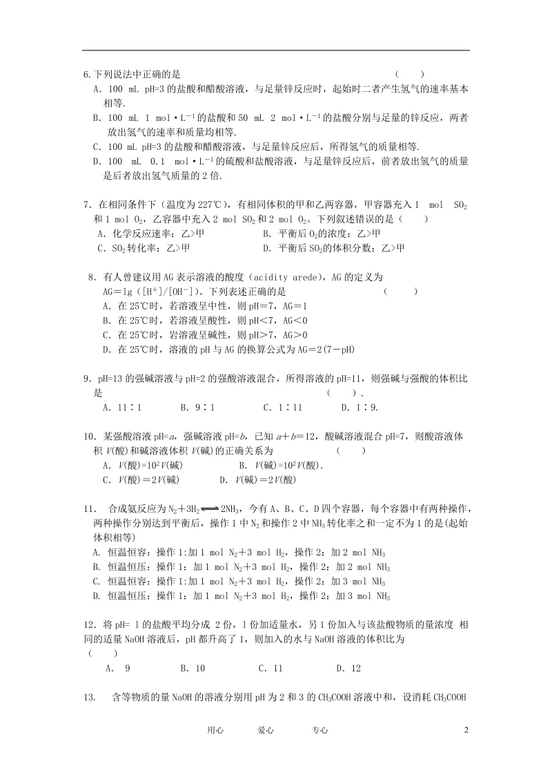 四川省成都七中实验学校1112学高二化学下学期期中考试新人教版会员独享.doc_第2页