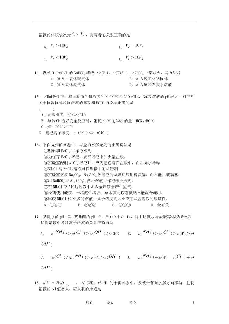 四川省成都七中实验学校1112学高二化学下学期期中考试新人教版会员独享.doc_第3页