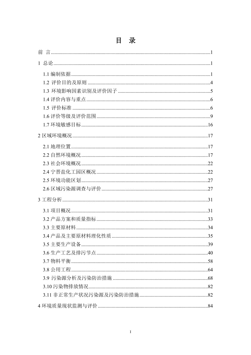 新建一羟丙基甲基纤维素羟乙基纤维素建设单位河北同翔霍普生环评报告.doc_第3页