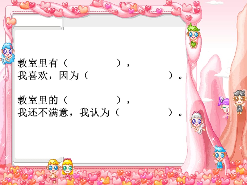 浙教版小学二年级下册第二单元品德与生活《班级风景线PPT课件》.ppt_第2页