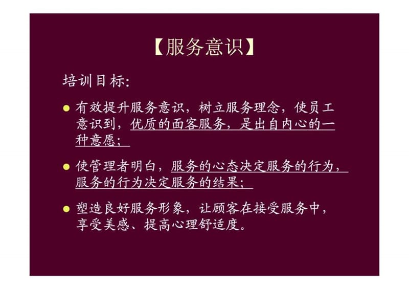 商业员工服务意识培训.ppt.ppt_第2页