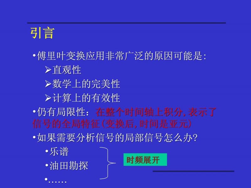 专题讲座——小波变换.ppt_第3页