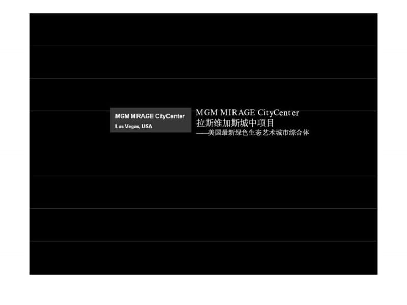 2011年国外城市商业综合体建筑规划设计案例赏析.ppt_第3页