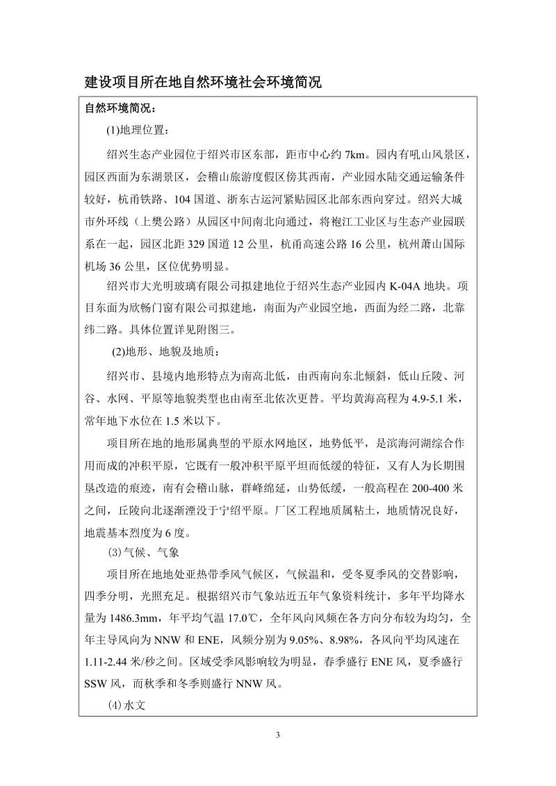 年产5600吨钢化玻璃及250吨夹层玻璃生产线建设项目环境影响报告.doc_第3页