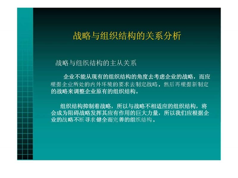 跨国企业组织结构与战略匹配分析案例——通用汽车公司.ppt_第2页