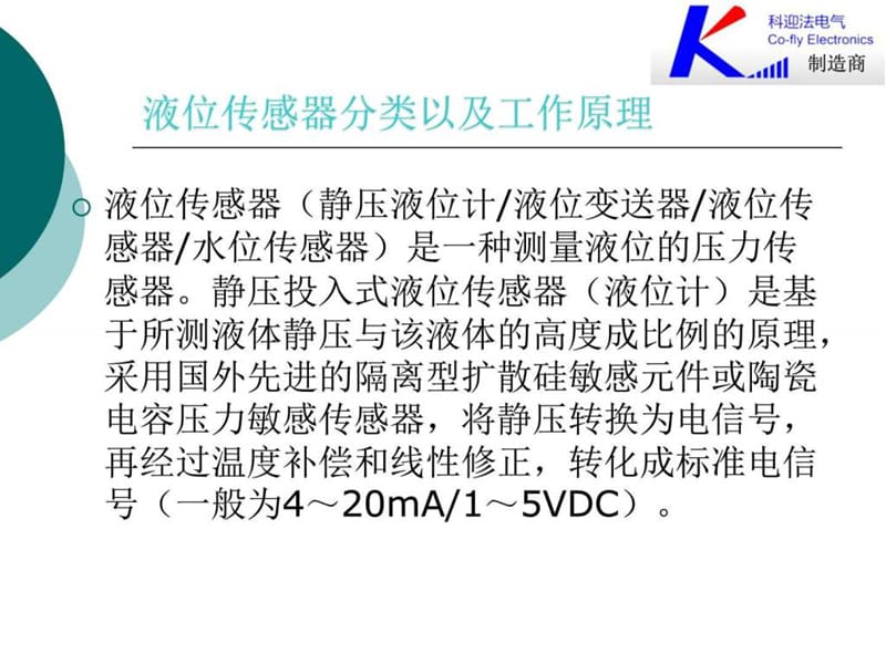 汽车液位传感器-膨胀水箱液位传感器-水温传感器_图文.ppt.ppt_第2页