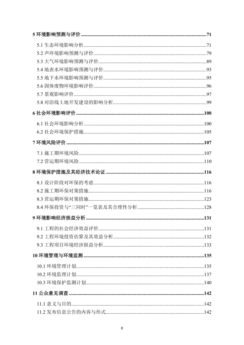 新建杨塘岗片区道路工程项目9587.doc.doc_第2页