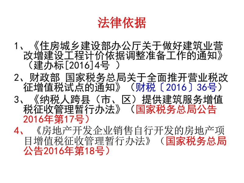 《营改增实施办法》PPT课件.ppt_第3页