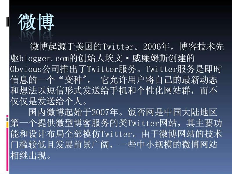 浅析微博与微信.ppt_第2页