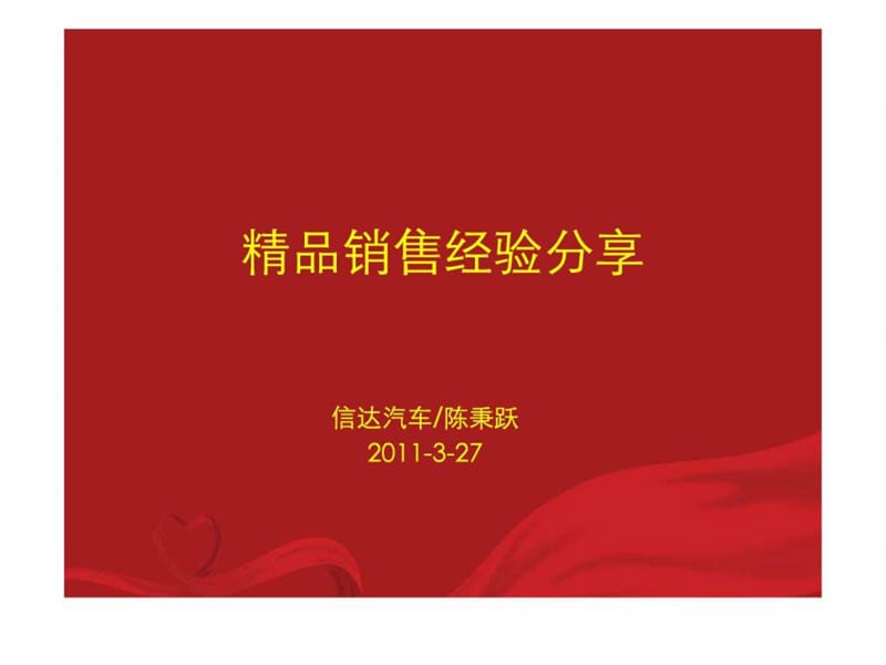 厦门信达精品经验分享.ppt_第1页