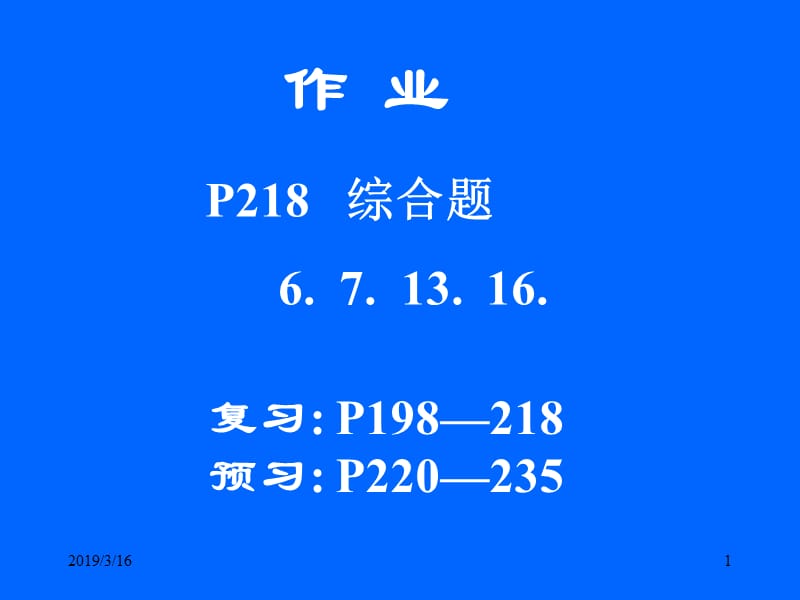 清华大学微积分(高等数学)课件第20讲_定积分的应用(二).ppt_第1页