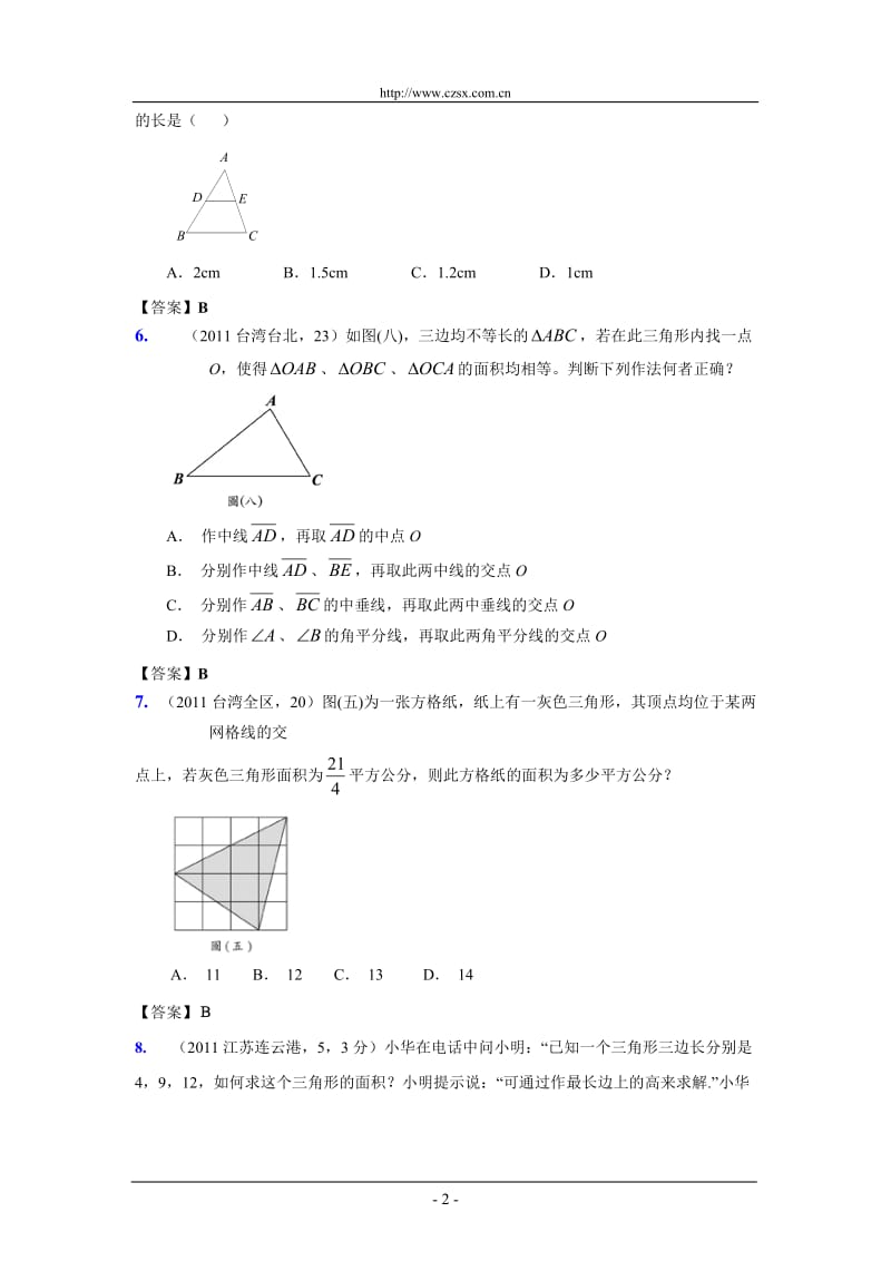 新修订版全国各地中考数学试题分类汇编考点23三角形的基础知识含答案.doc_第2页