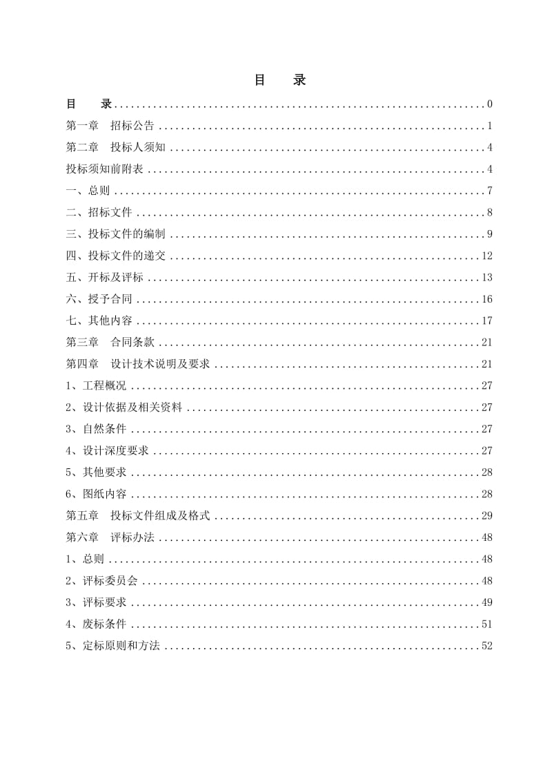 新学士路潇湘南大道东线白庭路道路工程招标文件121619226.doc_第2页