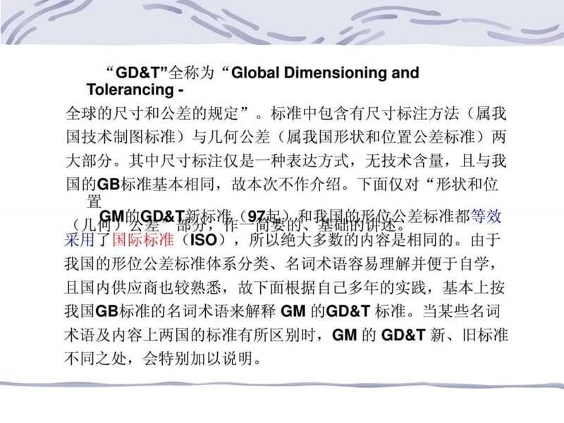 《形位公差详解》PPT课件.ppt_第2页