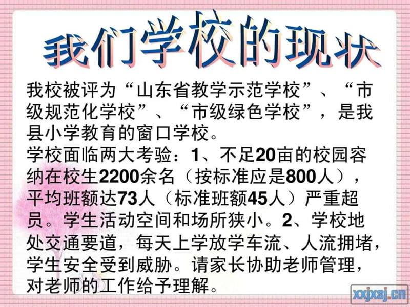 一年级下学期家长会班主任发言稿PPT (3).ppt_第3页