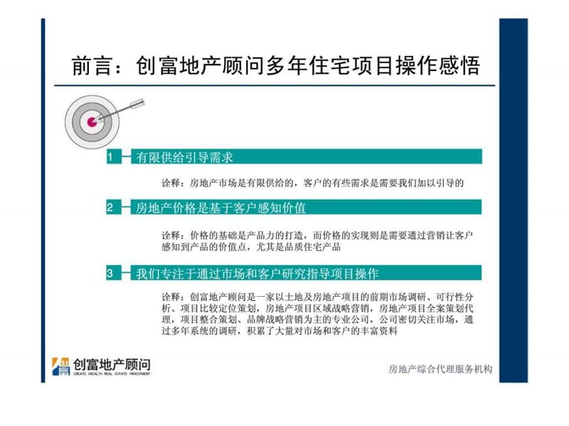 2010年7月淄博大泰置业二棉项目战略发展报告.ppt_第2页