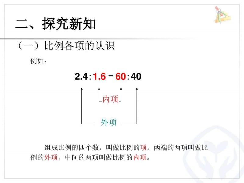 2015年新人教版六年级数学下《比例的基本性质例1》ppt.ppt_第3页