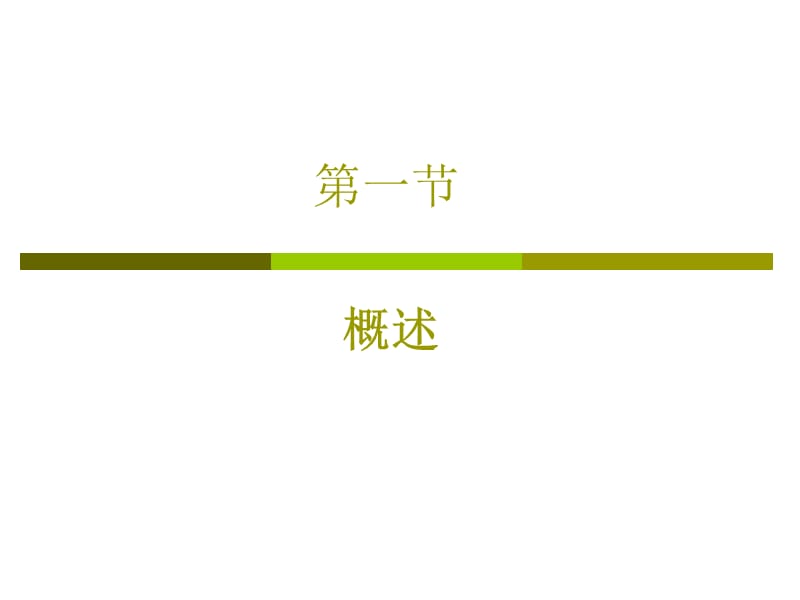 生物化学糖代谢PPT课件.ppt_第3页