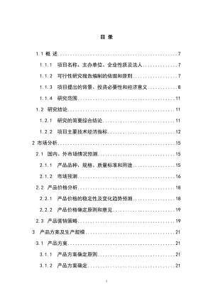 年产2万吨无毒高效增塑剂环氧大豆油生产线建设项目可行性研报告--13.doc