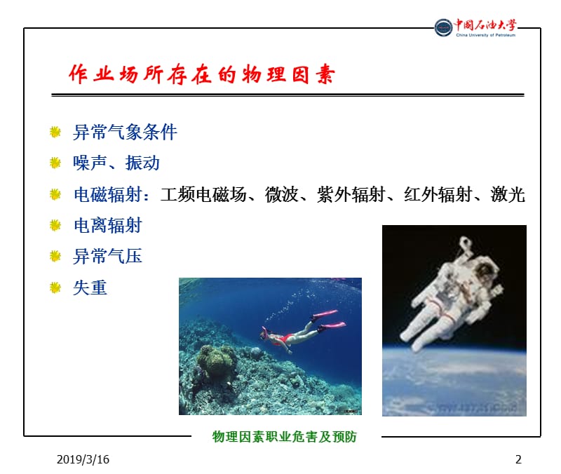 物理因素职业危害及预防ppt课件.ppt_第2页