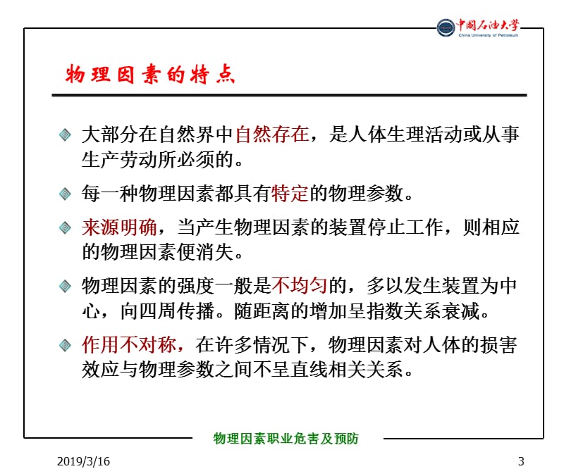 物理因素职业危害及预防ppt课件.ppt_第3页