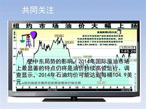 《中东》问题探究课件(人教版七年级下册地理获奖课件pp.ppt