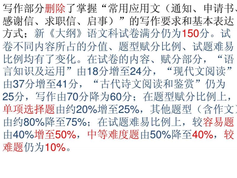 2013成人高考辅导——语文基础复习(针对性极强).ppt_第2页