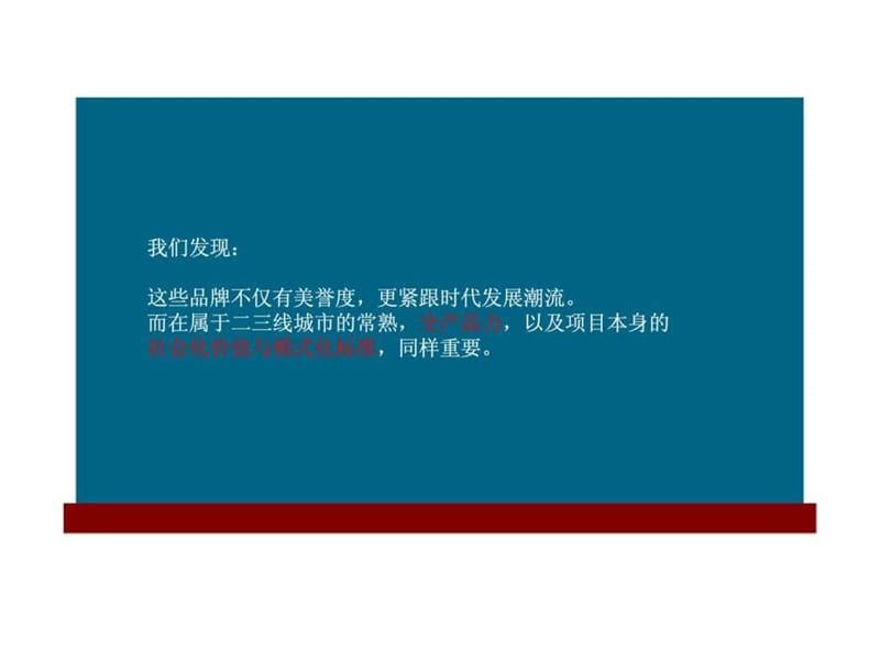 2010年常熟长泰国际城别墅项目形象推广策略方案.ppt_第3页