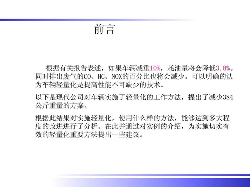 汽车轻量化方法_图文.ppt.ppt_第2页