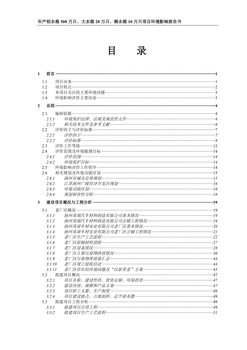 年产铝水箱500万只、大水箱20万只、铜水箱0万只项目环境影响评价报告.doc_第2页