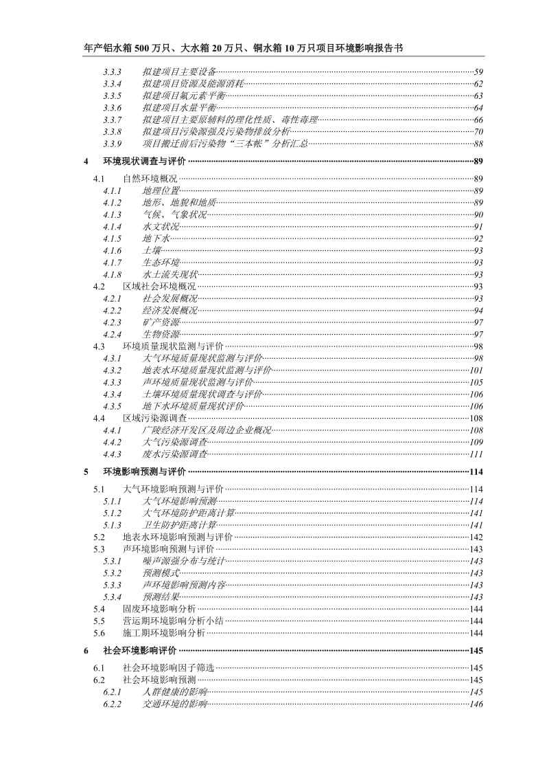 年产铝水箱500万只、大水箱20万只、铜水箱0万只项目环境影响评价报告.doc_第3页