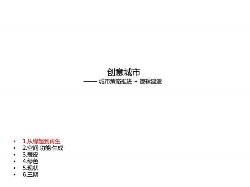 同济大学建筑设计研究院办公楼分析_图文.ppt.ppt_第2页