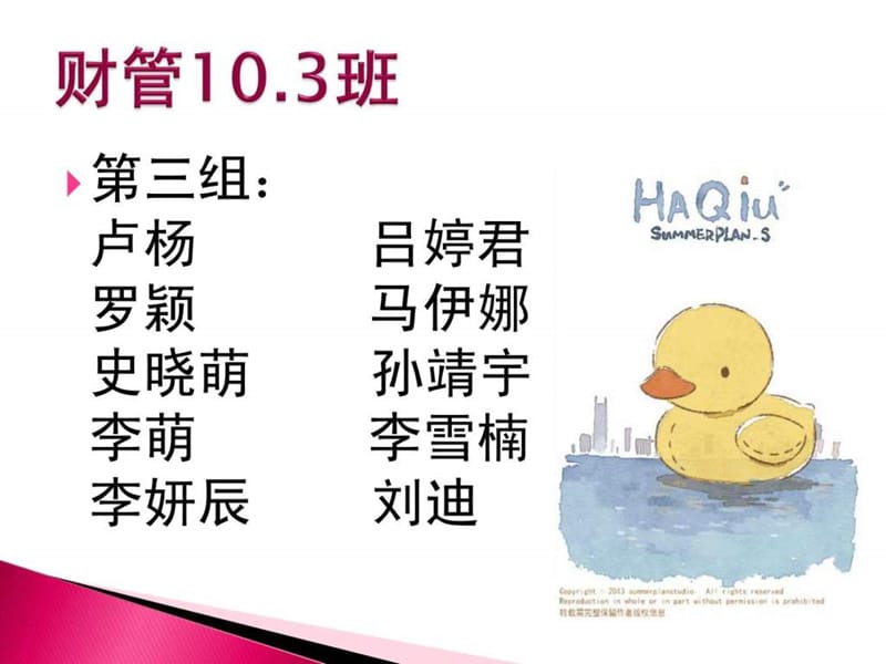 辽宁聚龙创业板上市案例分析.ppt_第2页