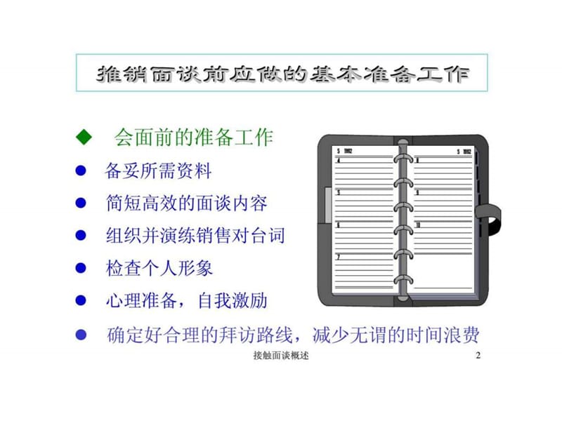 专业化推销之接触面谈.ppt_第2页