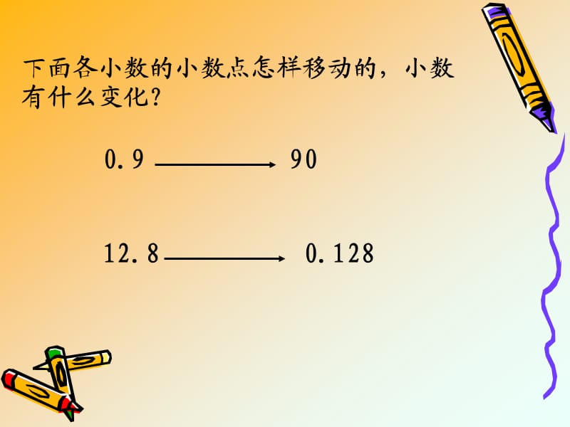 人教版小学四年级数学下册 小数点移动引起小数大小的变化2.ppt_第2页