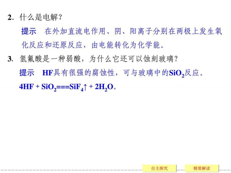 (苏教版化学选修2)4.1《材料的加工处理》ppt课件(31页).ppt_第2页