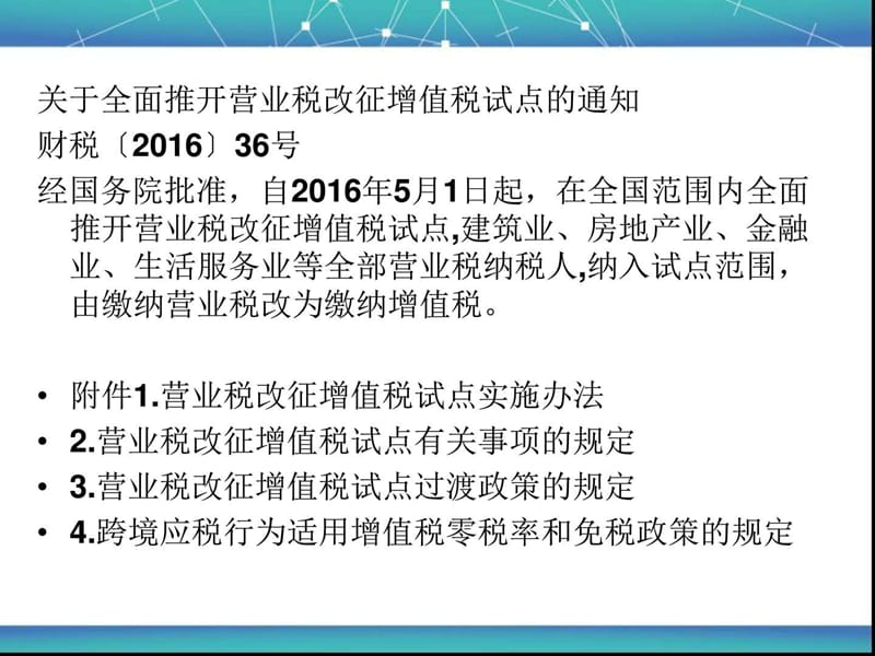 《营改增公开课》PPT课件.ppt_第2页