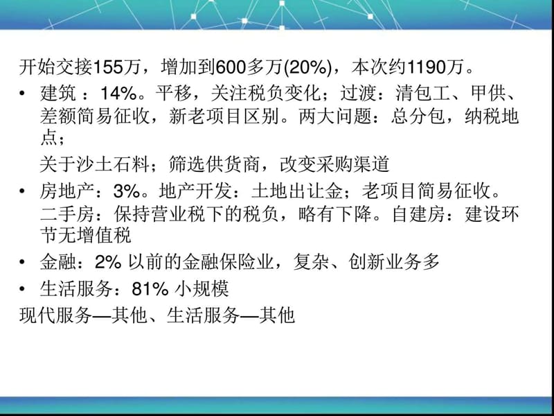 《营改增公开课》PPT课件.ppt_第3页