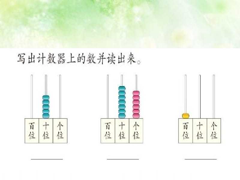 人教版小学一年级数学下册 100以内数的认识3.ppt_第2页