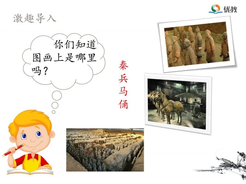 人教版四年级上册语文《秦兵马俑》课件_图文.ppt.ppt_第1页