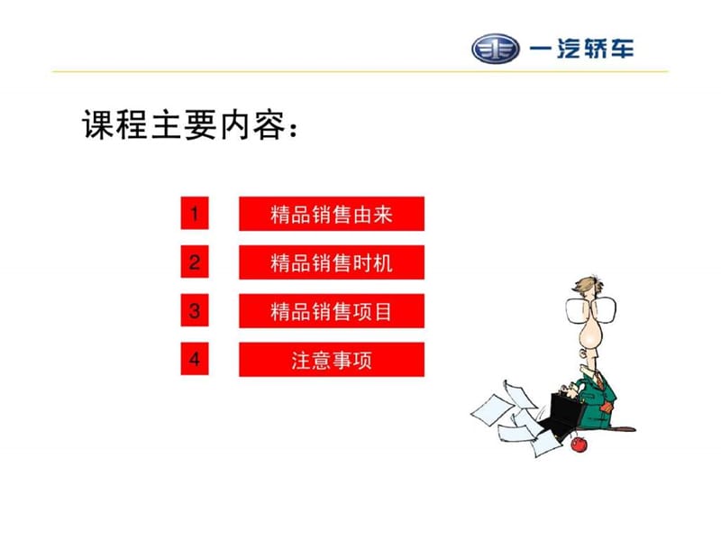 汽车精品销售话术.ppt_第2页