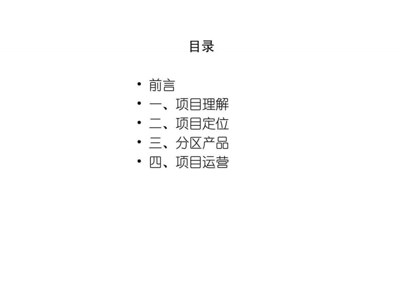 2010年11月大鼎长沙青竹湖外包服务产业基地项目建议书.ppt_第2页