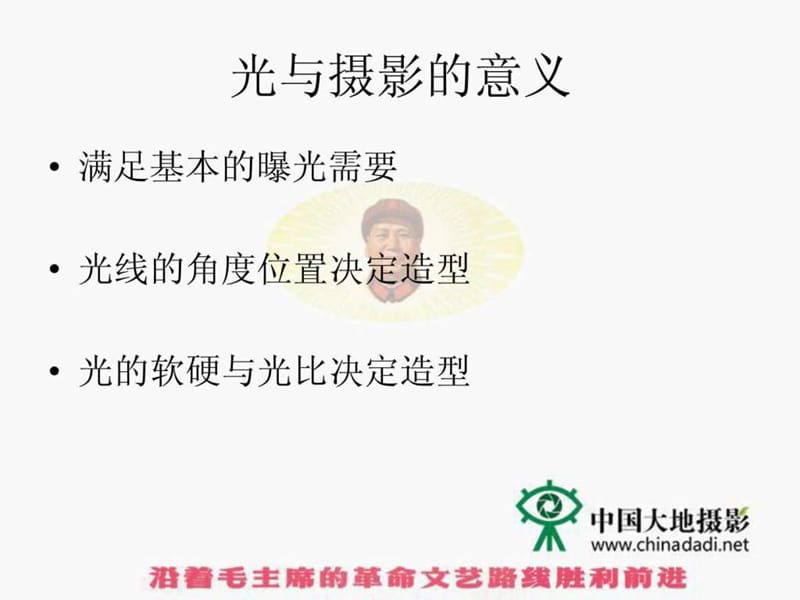 吴玮老师讲义-大地特评培训6-光的造型与对光的影评.ppt_第2页