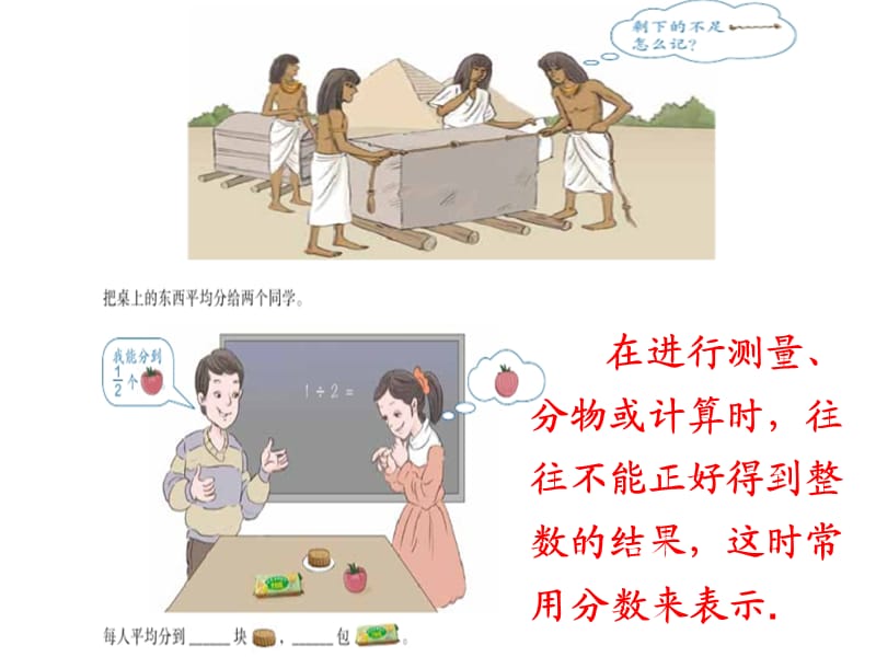 人教版小学数学五年级下册-分数的意义.ppt_第2页